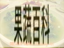 果蔬百科生地益母草粥