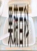 果蔬百科五仁粥