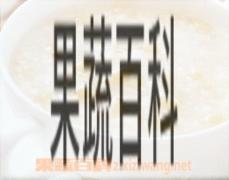 果蔬百科无花果粥的功效