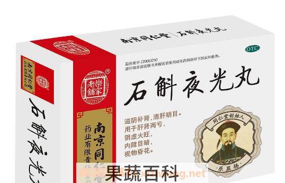 石斛夜光丸的功效与作用 石斛夜光丸的副作用