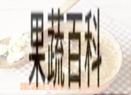 果蔬百科核桃粥