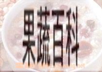 果蔬百科红豆粥