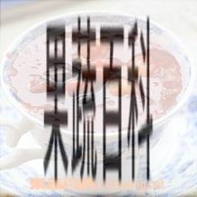 果蔬百科固脾八宝粥