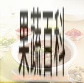 果蔬百科苎麻粥
