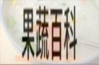 果蔬百科紫石英粥