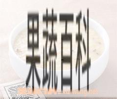 果蔬百科牡蛎粥