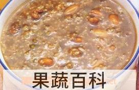 果蔬百科什锦甜粥
