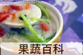 果蔬百科虾米蔬菜粥