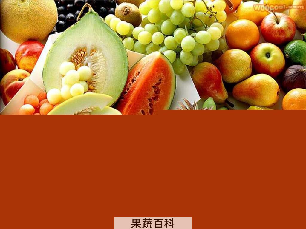 果蔬百科水果