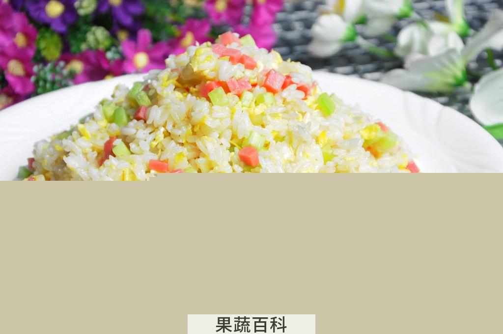 果蔬百科蛋炒饭
