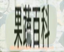 果蔬百科瓠瓜