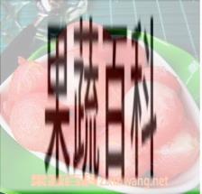 果蔬百科冰爽西瓜球