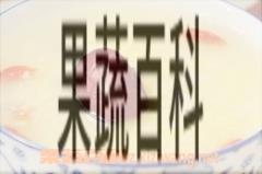 果蔬百科小米枸杞大枣粥