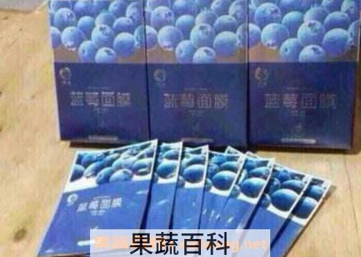 蓝莓面膜的功效与作用