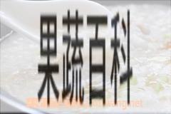 果蔬百科虾干粥