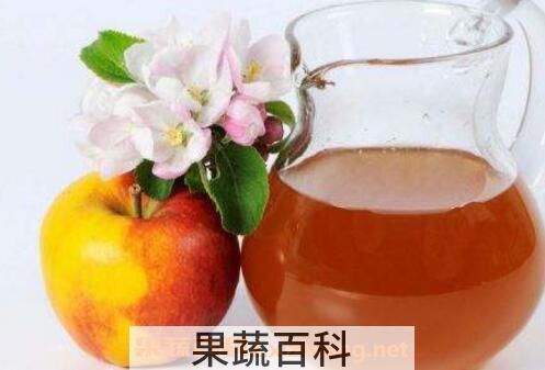 苹果汁醋的功效与作用