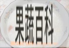 果蔬百科百合大米粥