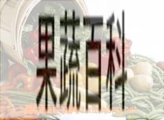 果蔬百科怎以吃饭减肥