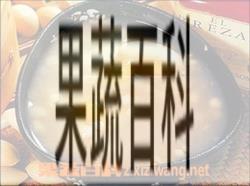 果蔬百科