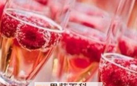 覆盆子酒的功效与作用及图片 覆盆子酒的功效与作用禁忌