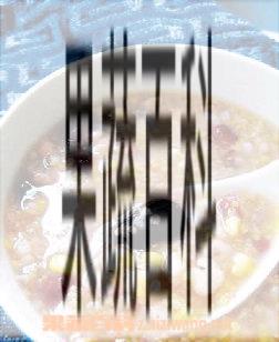 果蔬百科黑豆大蒜粥