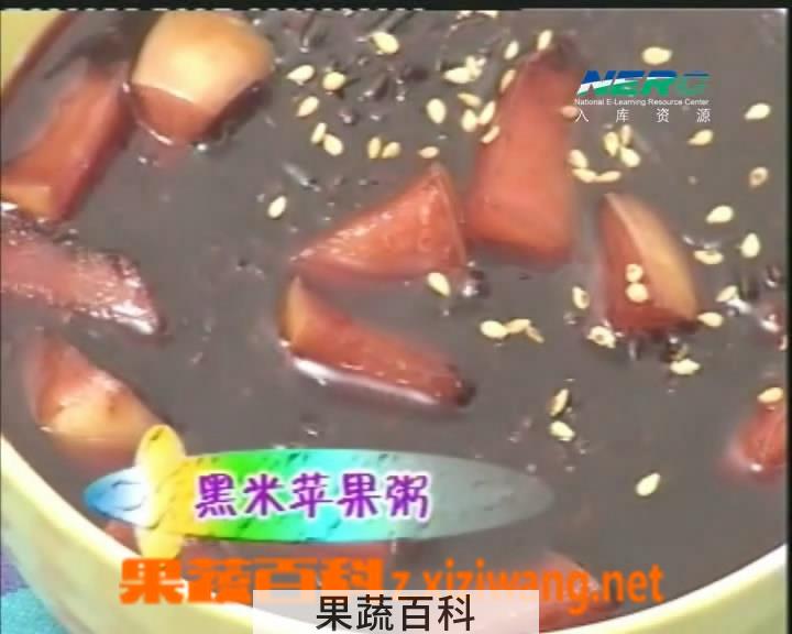 果蔬百科黑米苹果粥