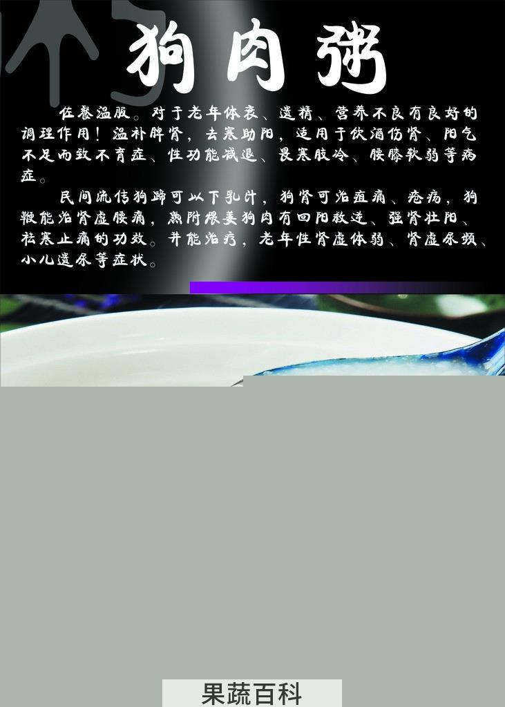 果蔬百科狗肉粥的做法