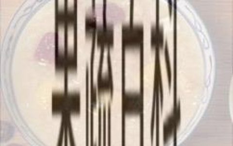 茯苓大枣粥的功效和作用 茯苓大枣粥的功效与禁忌