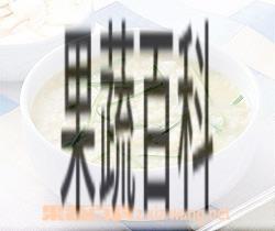 果蔬百科
