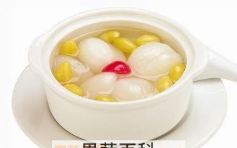 白果的食用方法 白果有哪些吃法 白果如何食用最好?