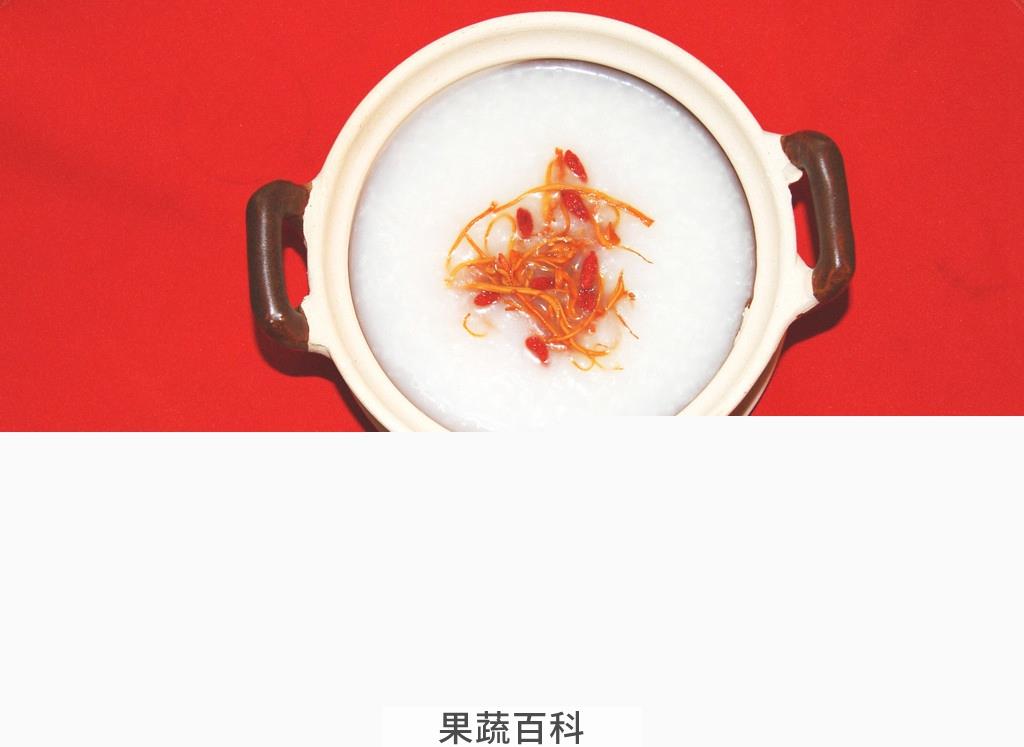 果蔬百科