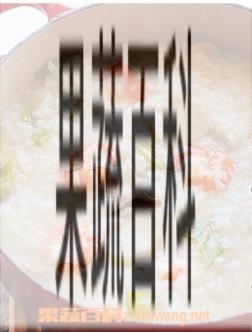 果蔬百科