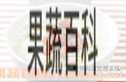 果蔬百科