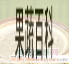 果蔬百科
