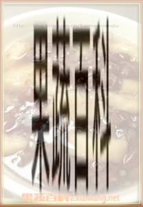 果蔬百科