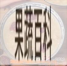 果蔬百科