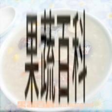 果蔬百科