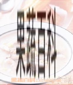果蔬百科