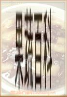 果蔬百科