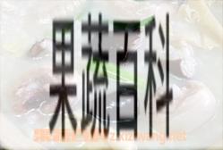 果蔬百科