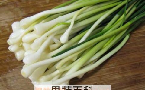 小蒜的功效与作用 小蒜的食用方法