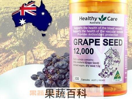 澳洲葡萄籽的作用与功效