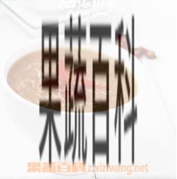 果蔬百科