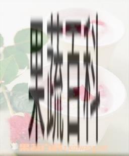 果蔬百科
