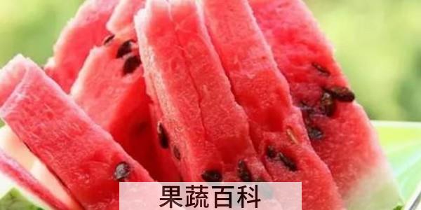 8424西瓜有籽还是无籽