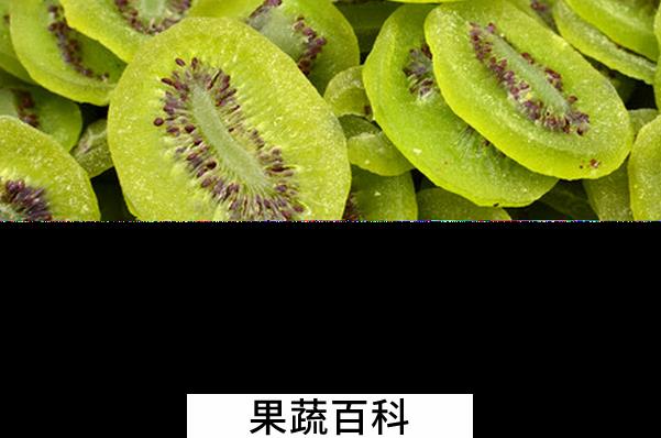 果蔬百科猕猴桃干的营养价值与功效