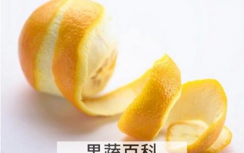 新鲜橙皮的功效与作用及禁忌 新鲜橙皮的功效与作用是什么