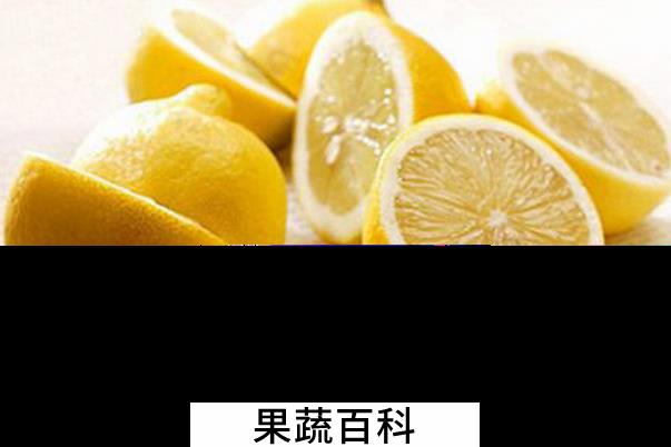 果蔬百科柠檬怎么吃减肥