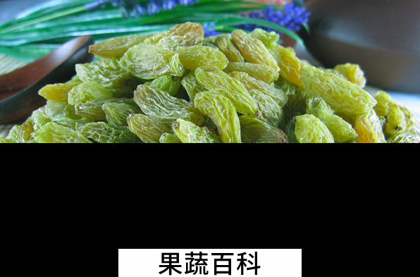果蔬百科葡萄干的功效与作用