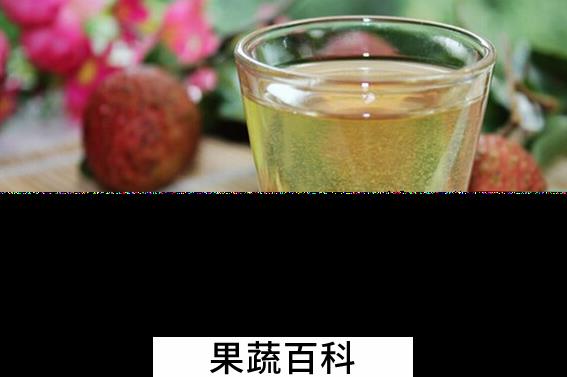 果蔬百科荔枝酒的养生功效有哪些